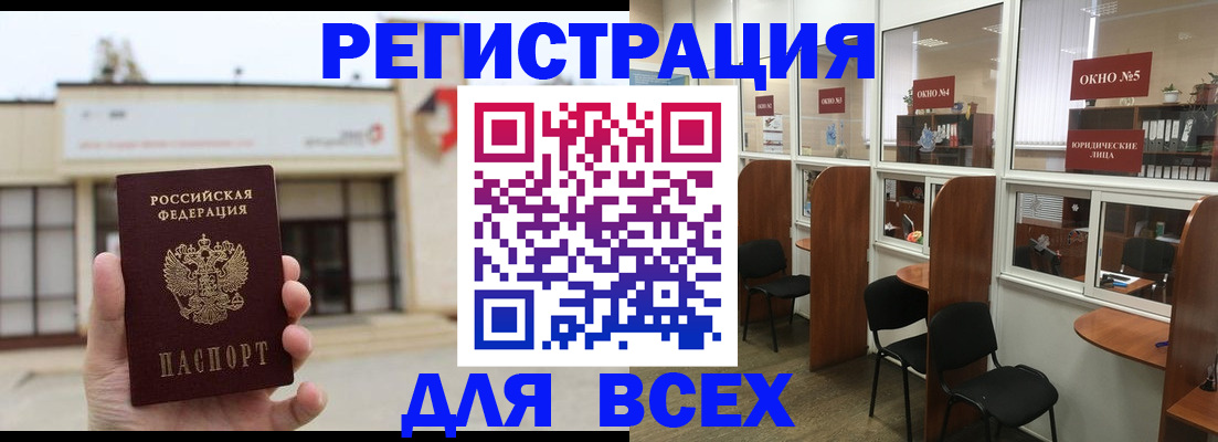 прописка в Колпашево