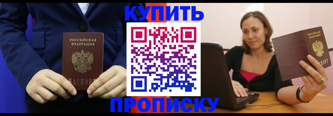 прописка в Колпашево