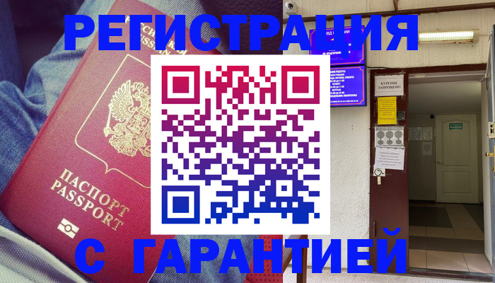 прописка гарантия в Колпашево