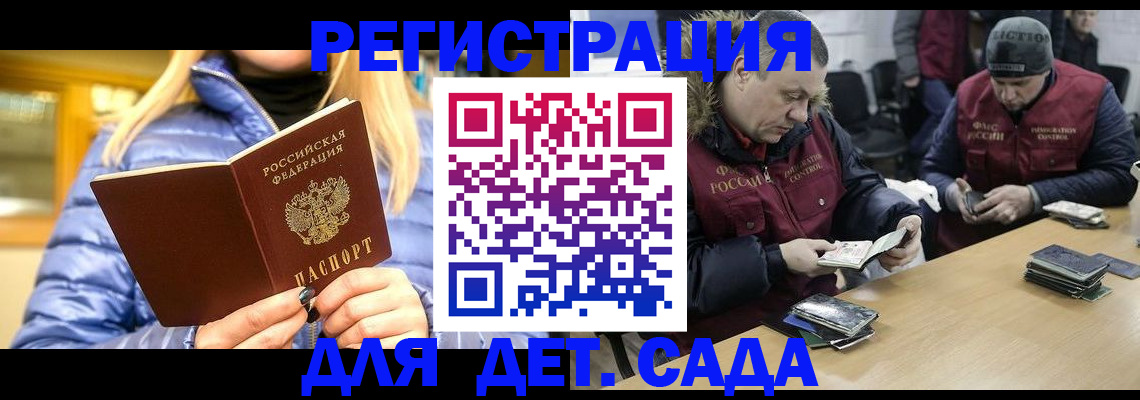 временная регистрация для школы в Колпашево