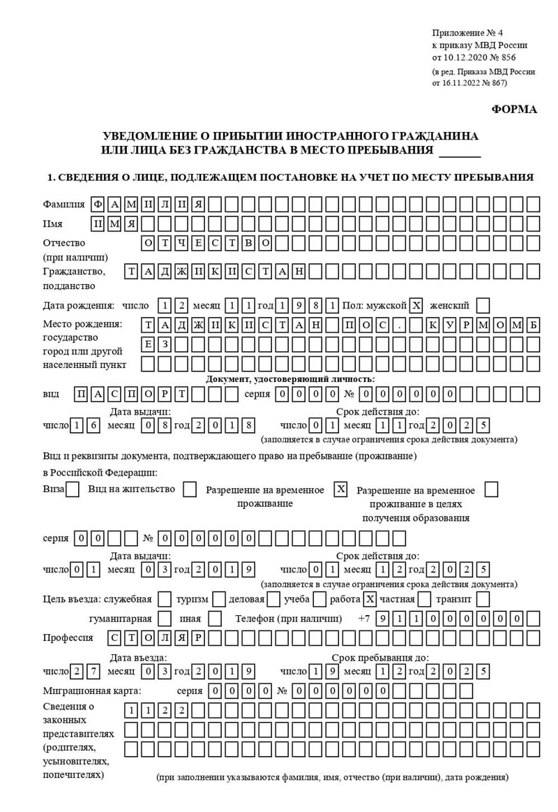 временная регистрация в Колпашево